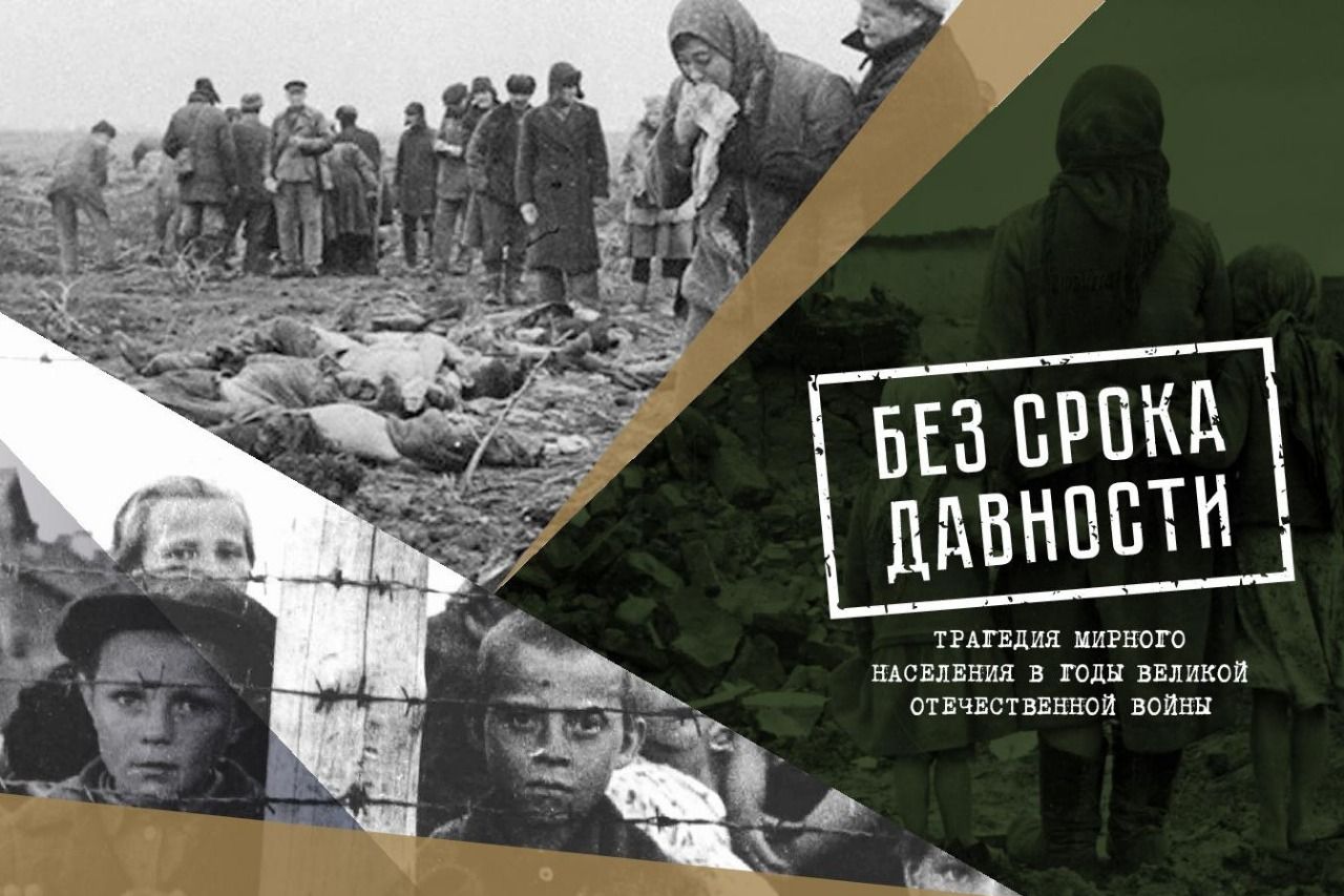 Чтобы помнили. Геноцид